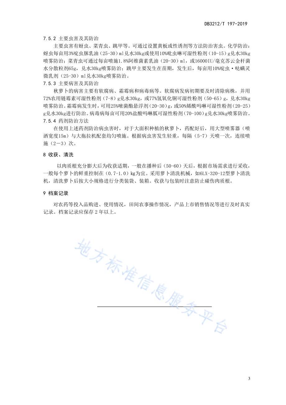 通南高沙土地区秋冬萝卜机械化生产技术规程DB3212／T 197-2019.pdf_第5页