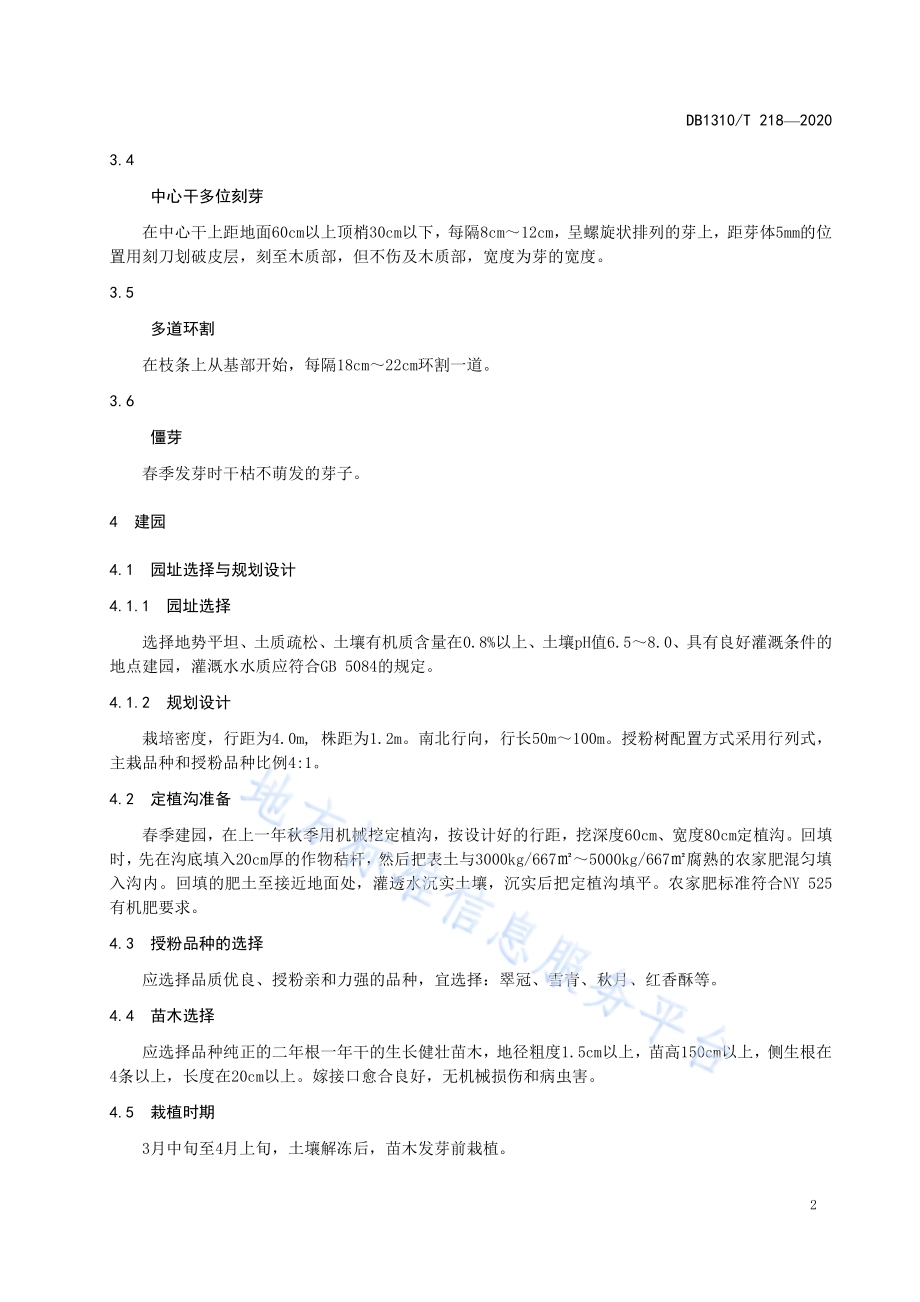 玉露香梨机械辅助高产栽培技术规程DB1310／T 218-2020.pdf_第4页
