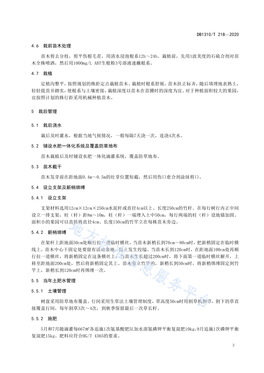 玉露香梨机械辅助高产栽培技术规程DB1310／T 218-2020.pdf_第5页