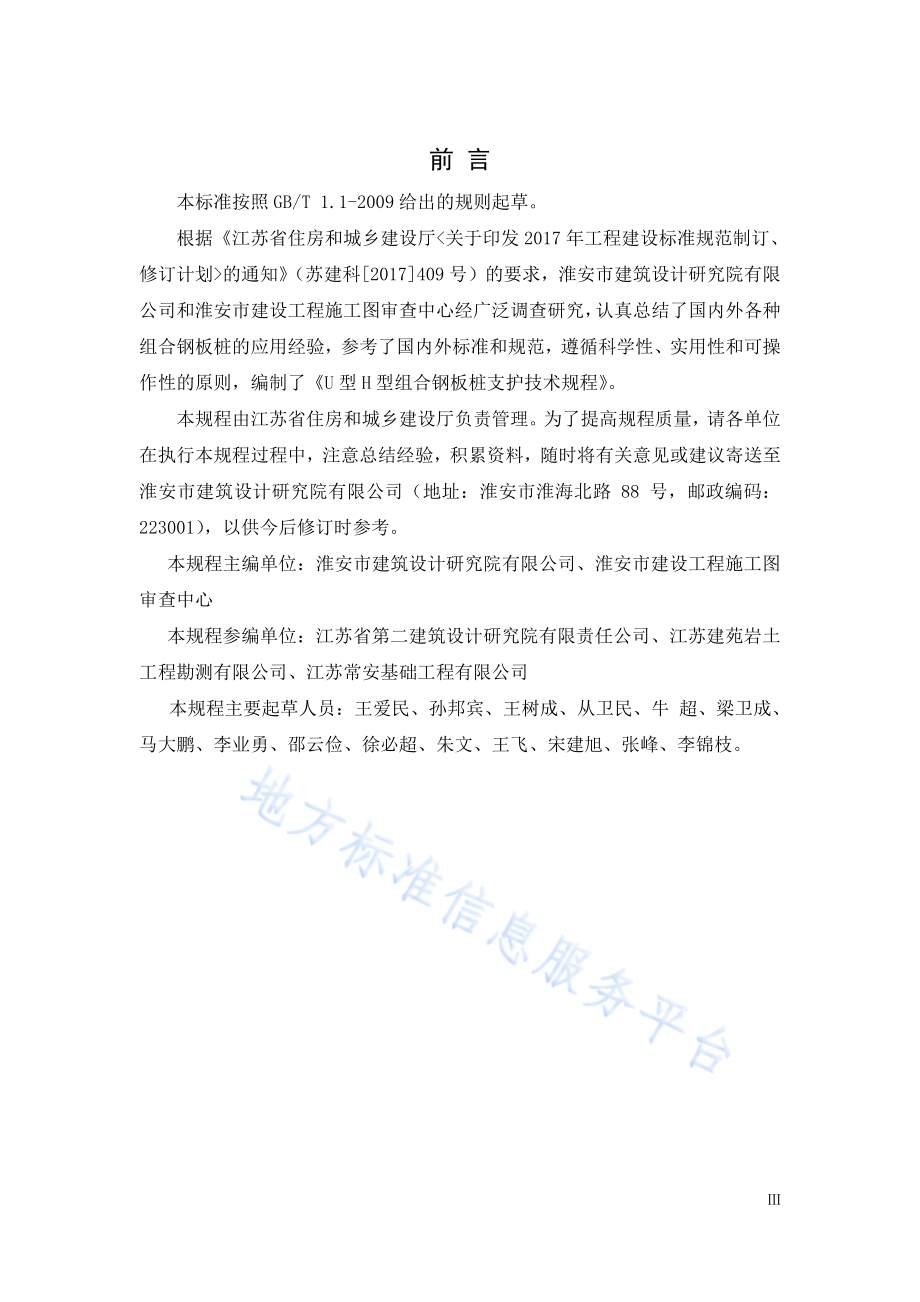 U型H型组合钢板桩支护技术规程DB32／T 3755-2020.pdf_第3页