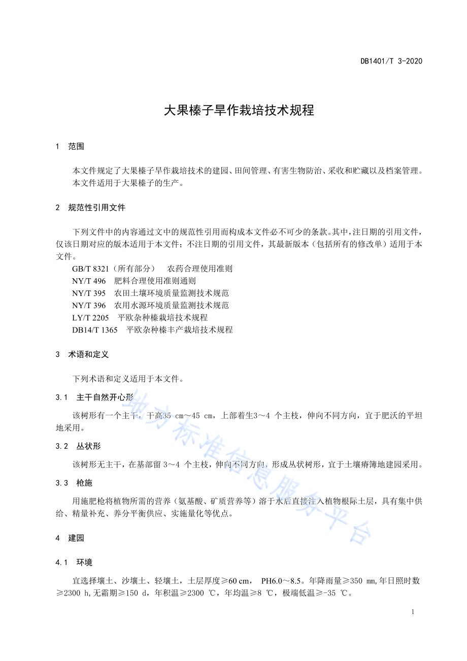 《大果榛子旱作栽培技术规程》DB1401／T 3-2020.pdf_第4页