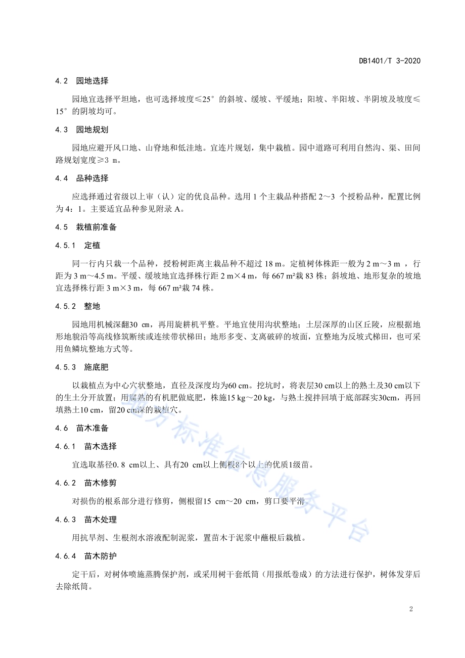 《大果榛子旱作栽培技术规程》DB1401／T 3-2020.pdf_第5页