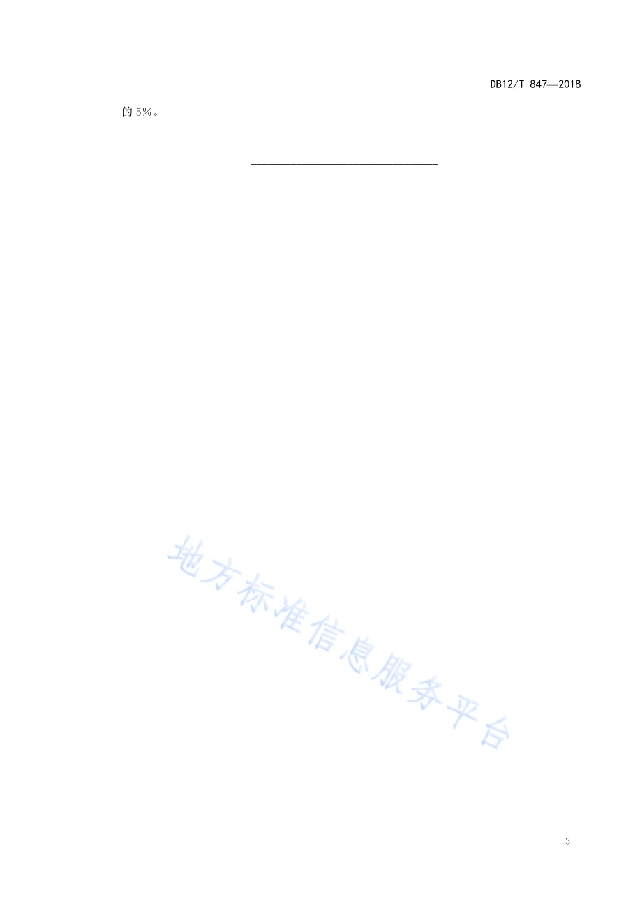 饲料中总糖的测定 分光光度法DB12／T 847-2018.pdf_第5页