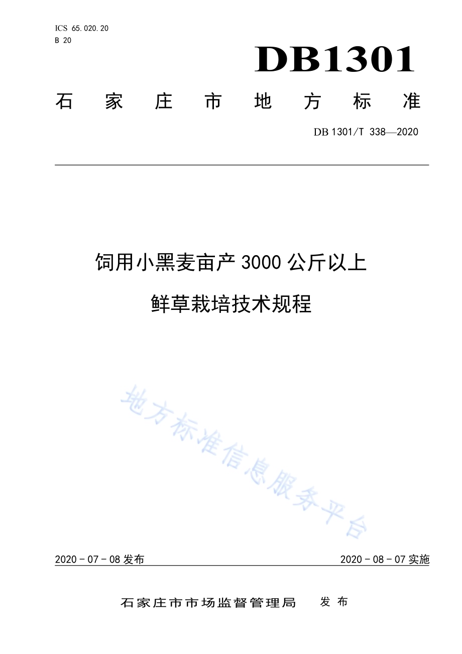 饲用小黑麦亩产3000公斤以上鲜草栽培技术规程DB1301／T338-2020.pdf_第1页