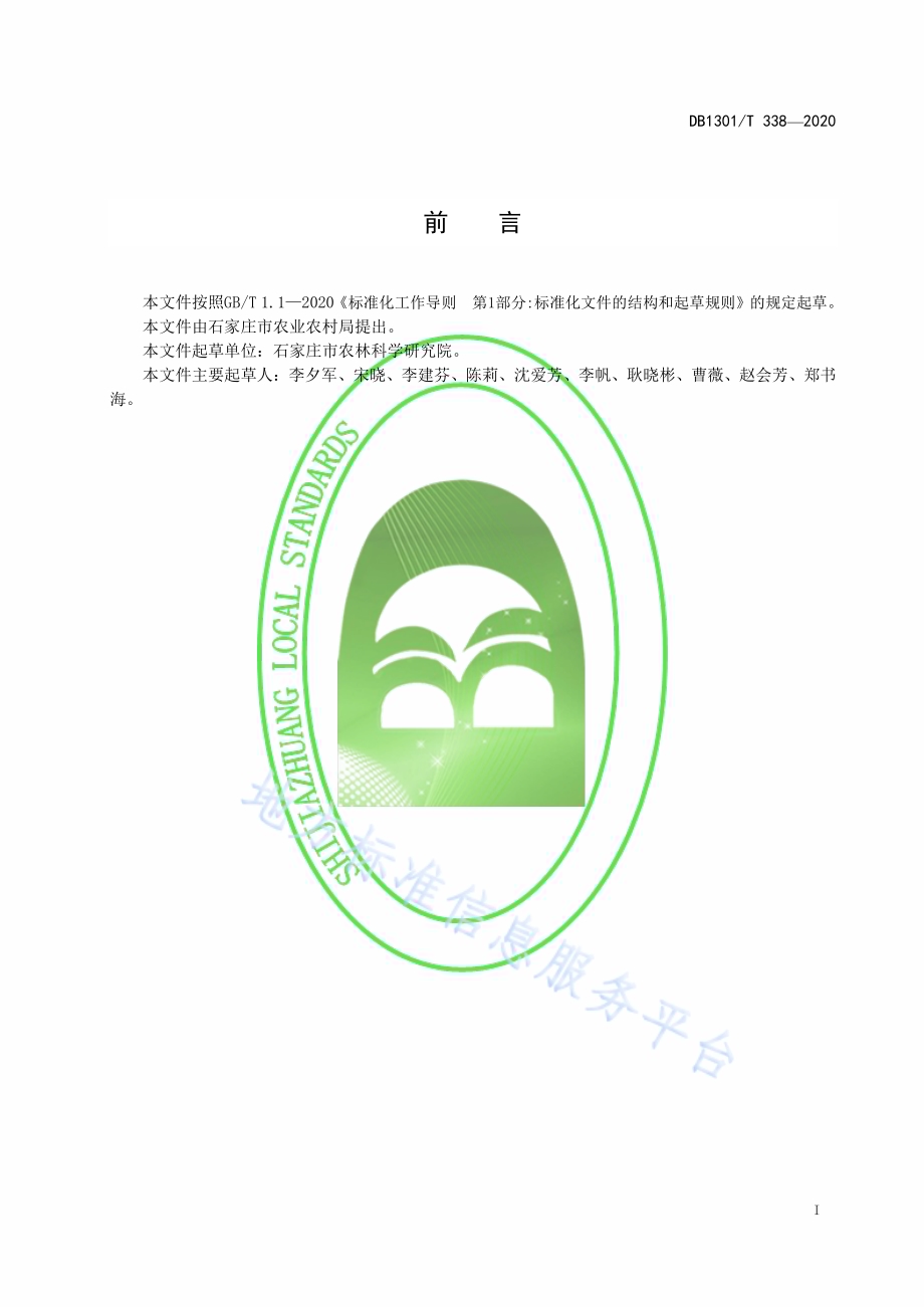 饲用小黑麦亩产3000公斤以上鲜草栽培技术规程DB1301／T338-2020.pdf_第3页