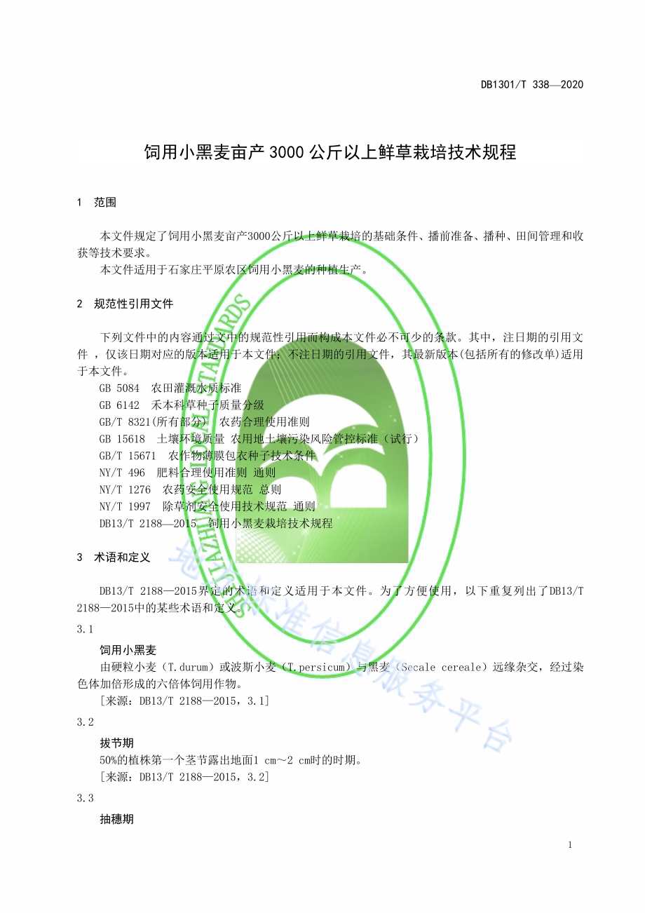 饲用小黑麦亩产3000公斤以上鲜草栽培技术规程DB1301／T338-2020.pdf_第5页