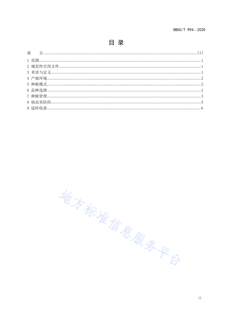 半旱式稻菜轮作栽培技术规程DB50／T 994-2020.pdf_第2页