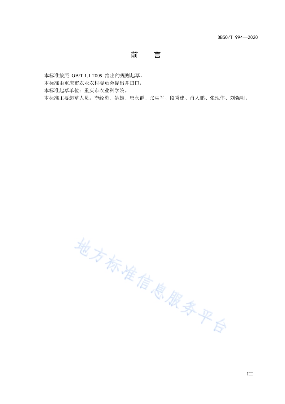 半旱式稻菜轮作栽培技术规程DB50／T 994-2020.pdf_第3页