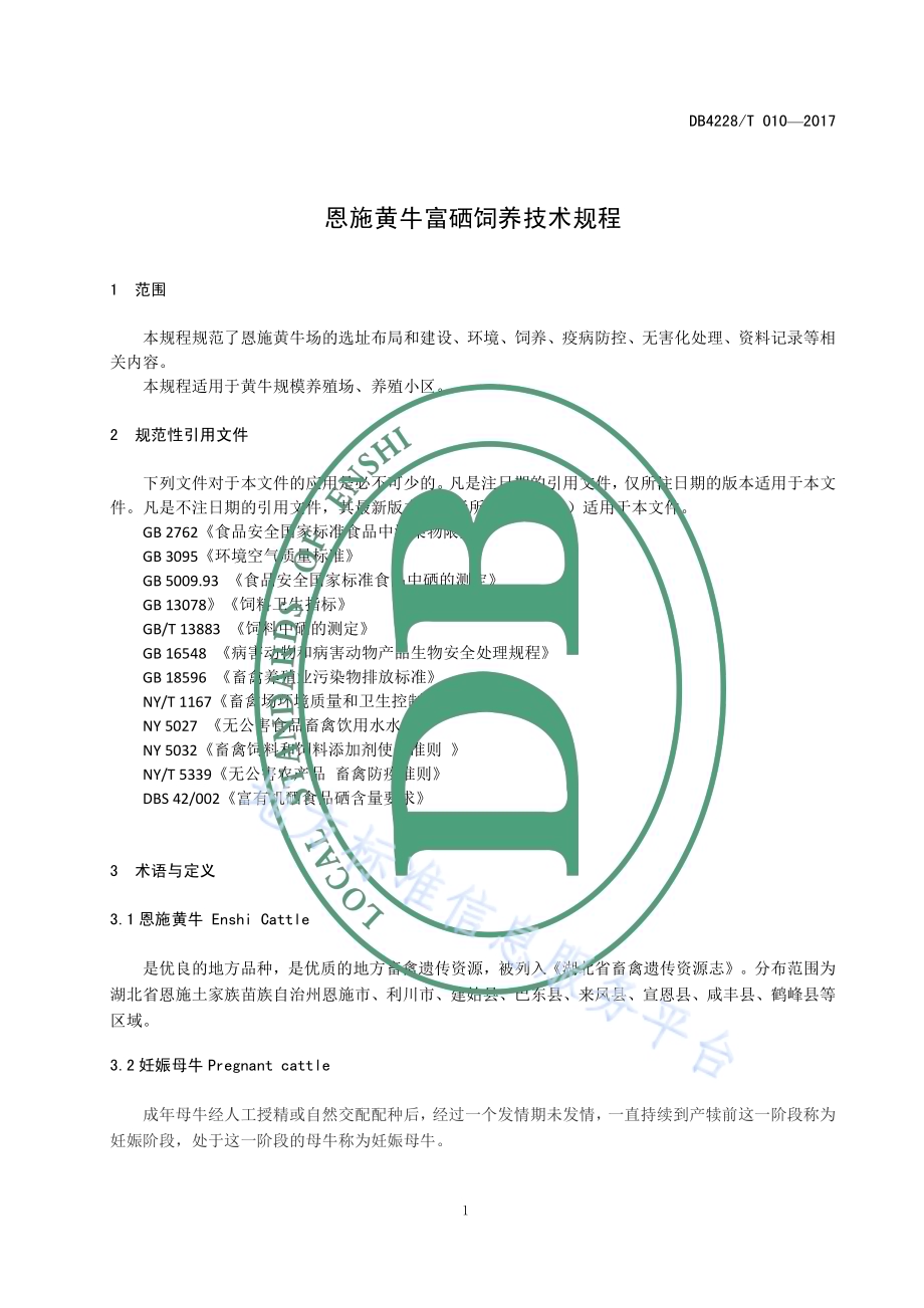 恩施黄牛富硒饲养技术规程DB4228／T 010-2017.pdf_第4页