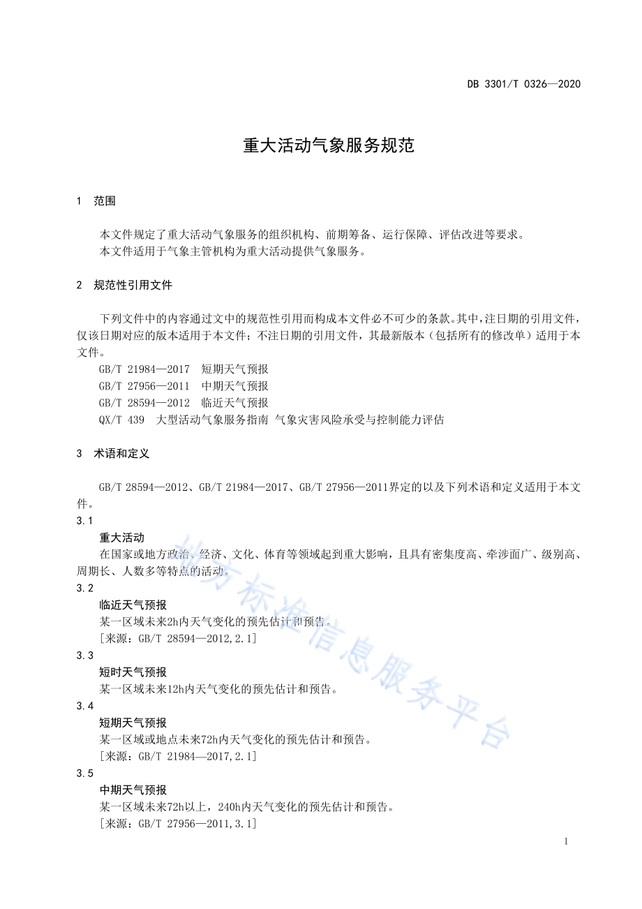 重大活动气象服务规范DB3301／T 0326—2020.pdf_第3页