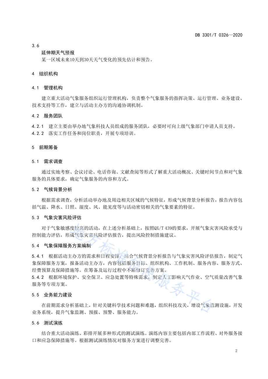 重大活动气象服务规范DB3301／T 0326—2020.pdf_第4页