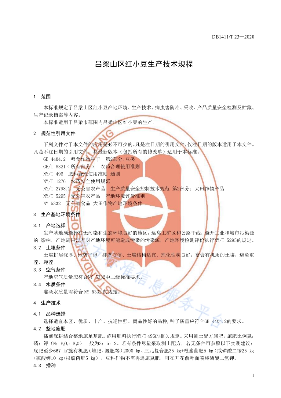 《吕梁山区红小豆生产技术规程》DB1411／T 23-2020.pdf_第5页