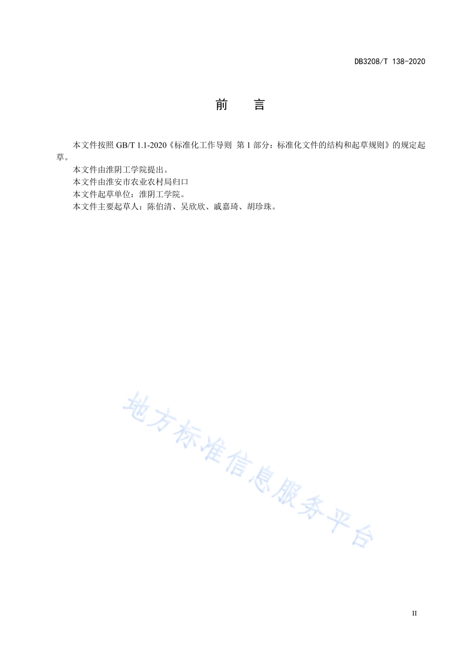 草莓露地育苗技术规程DB3208／T 138-2020.pdf_第3页