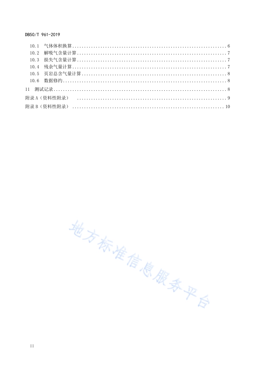 页岩含气量测试技术规范DB50／T 961-2019.pdf_第4页