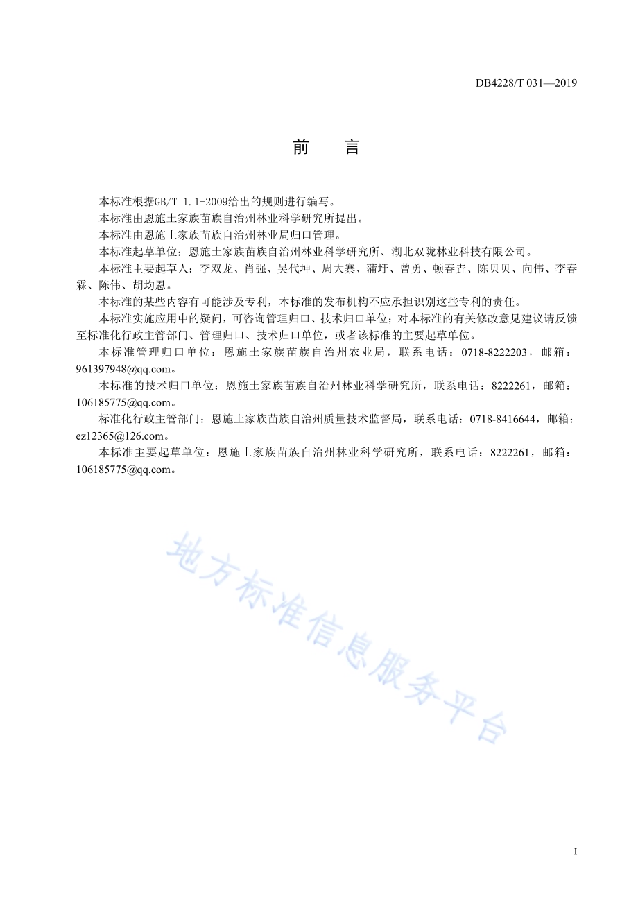 铁皮石斛仿生态种植技术规程DB4228／T 031-2019.pdf_第3页