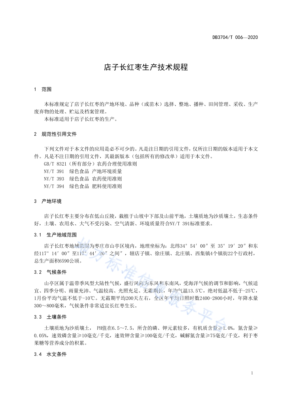 店子长红枣生产技术规程DB3704／T 006-2020.pdf_第3页