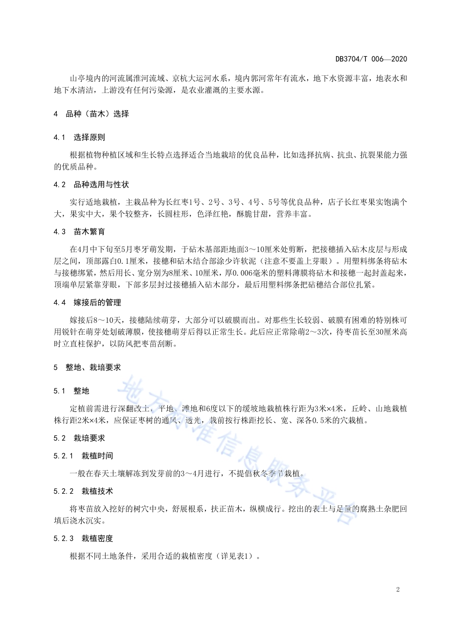 店子长红枣生产技术规程DB3704／T 006-2020.pdf_第4页