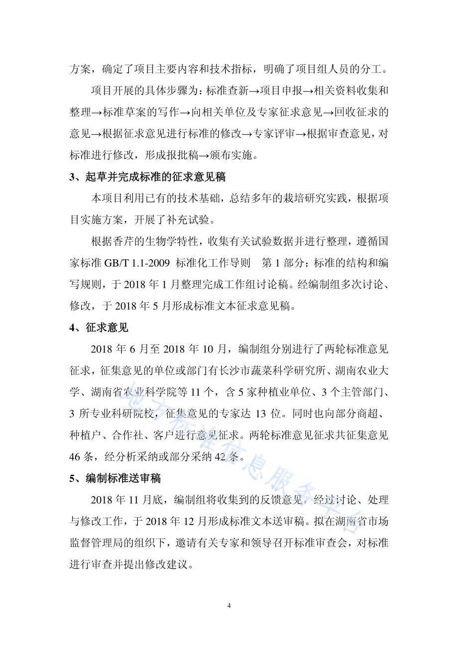 有机苗菜 香芹苗生产技术规程DB43／T 1618-2019.pdf_第5页