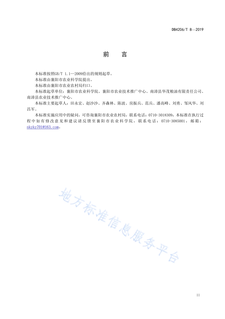 襄阳市有机水稻生产技术规程DB4206／T 8-2019.pdf_第3页