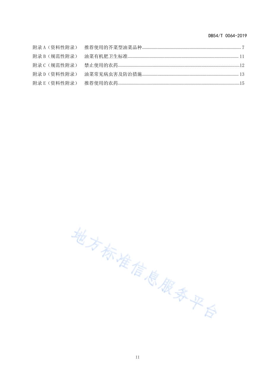 无公害农产品 芥菜型油菜生产技术规程DB54／T 064-2019.pdf_第3页