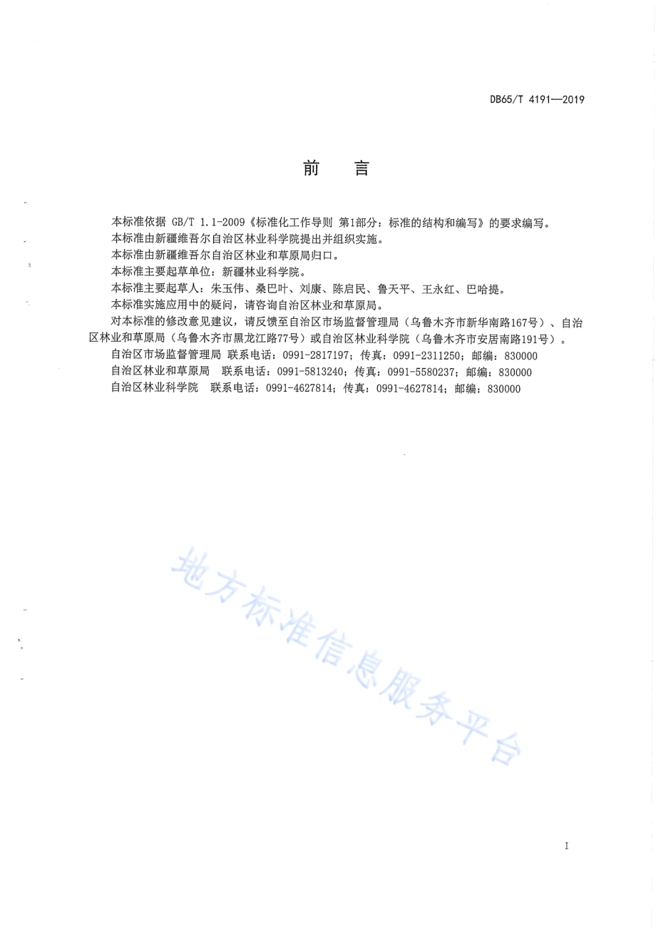 银新杨造林技术规程DB65／T 4191-2019.pdf_第3页