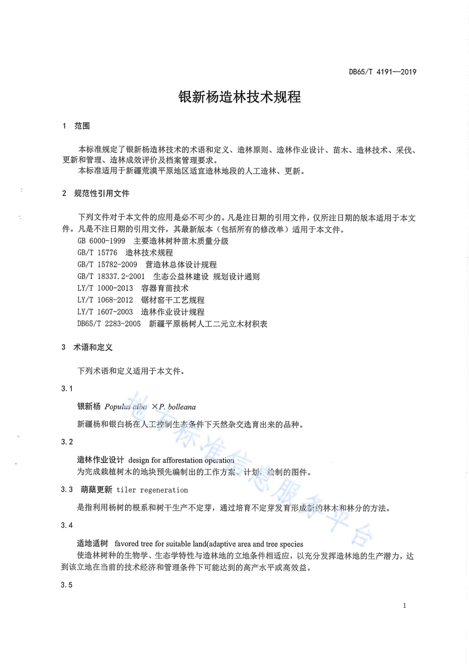 银新杨造林技术规程DB65／T 4191-2019.pdf_第5页