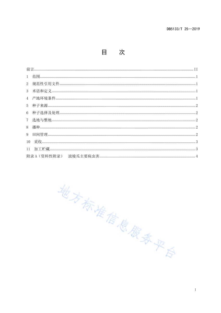 波棱瓜生产技术规程DB5133／T 25-2019.pdf_第3页