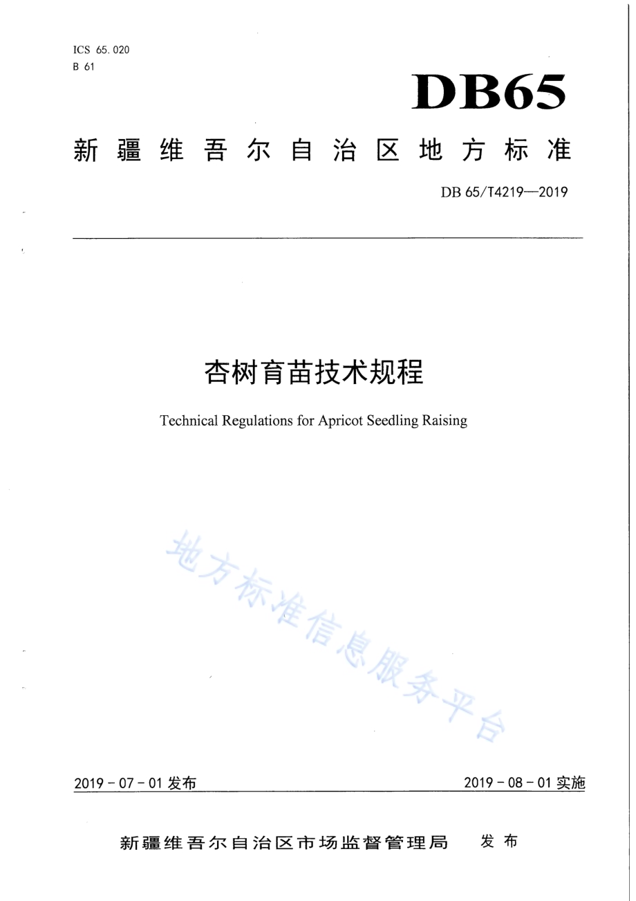 杏树育苗技术规程DB65／T 4219-2019.pdf_第1页