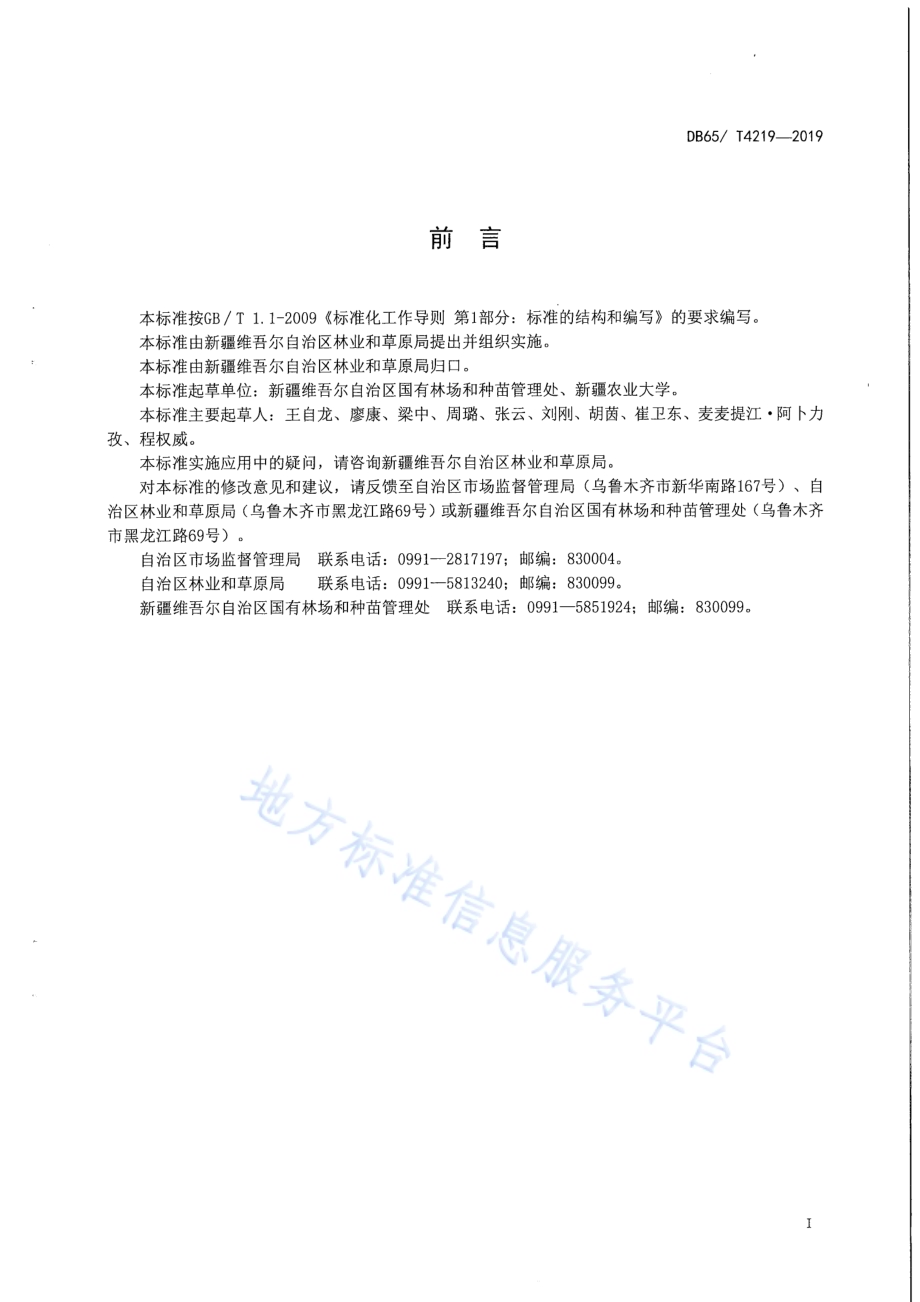 杏树育苗技术规程DB65／T 4219-2019.pdf_第3页
