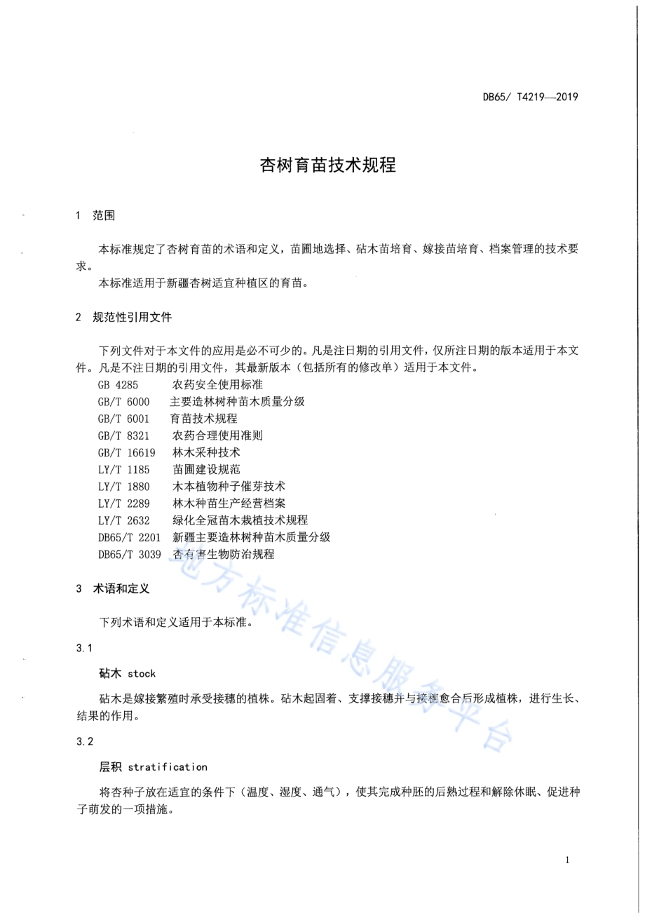 杏树育苗技术规程DB65／T 4219-2019.pdf_第5页