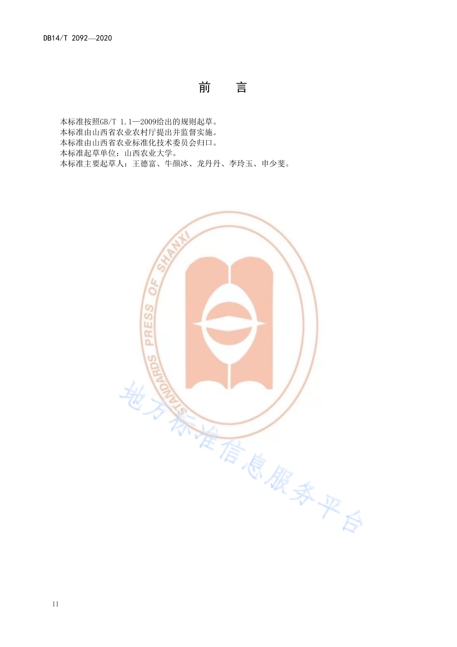 《轮叶黄精栽培技术规程》DB14／T2092—2020.pdf_第4页