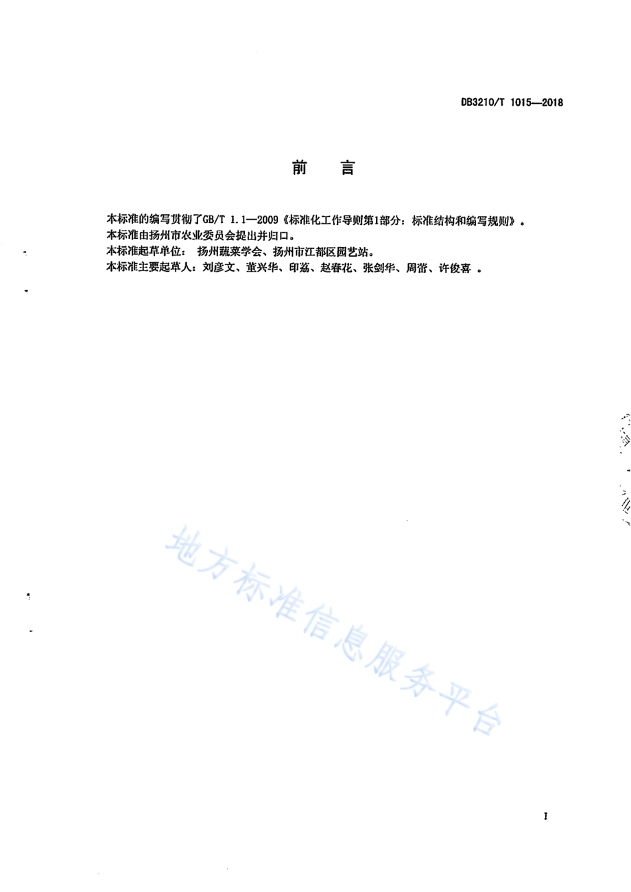 8m双层宽体钢架大棚建设规范DB3210／T 1015-2018.pdf_第2页