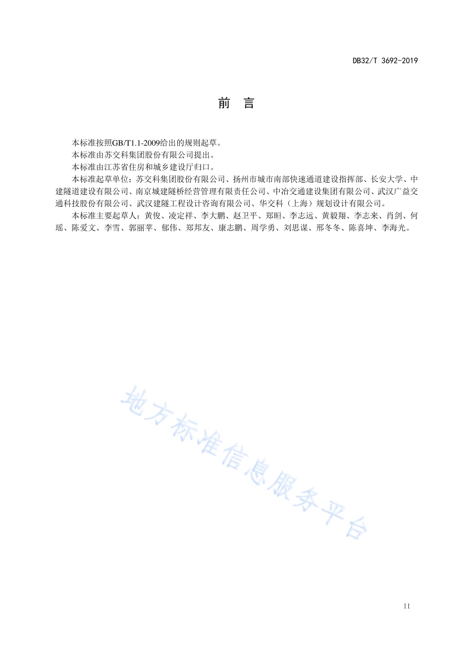 城市隧道照明设计标准DB32／T 3692-2019.pdf_第3页