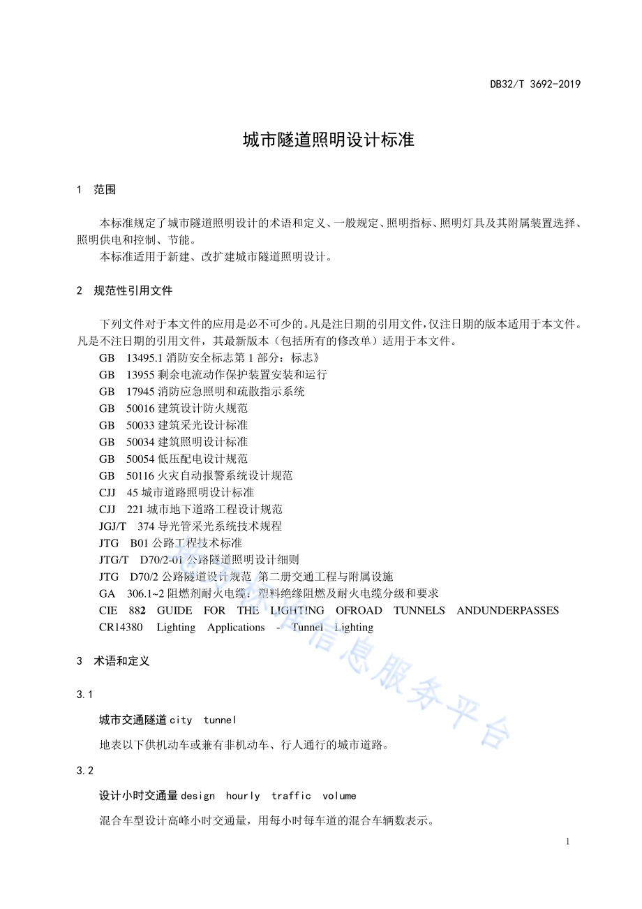 城市隧道照明设计标准DB32／T 3692-2019.pdf_第4页