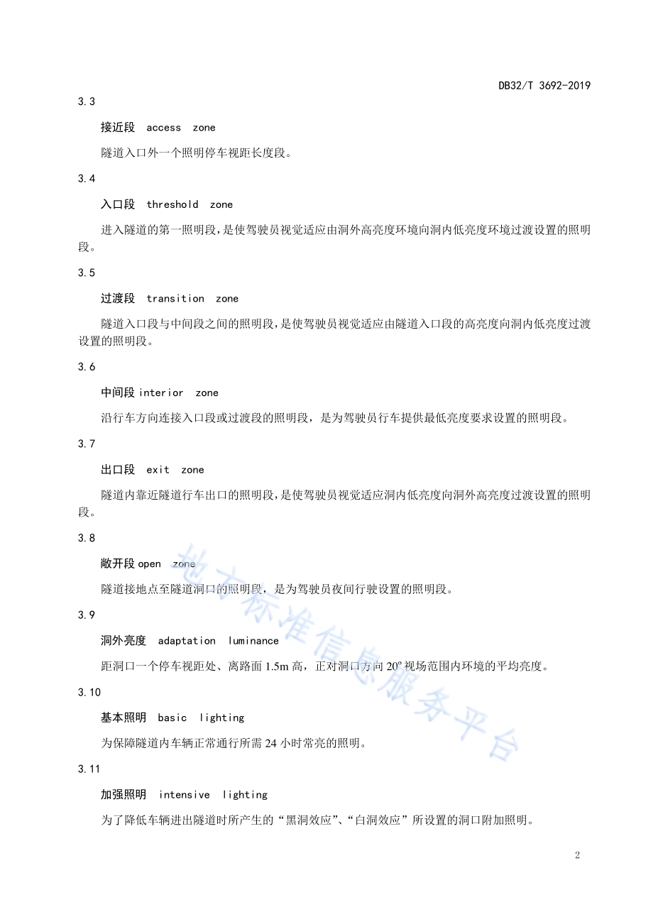 城市隧道照明设计标准DB32／T 3692-2019.pdf_第5页