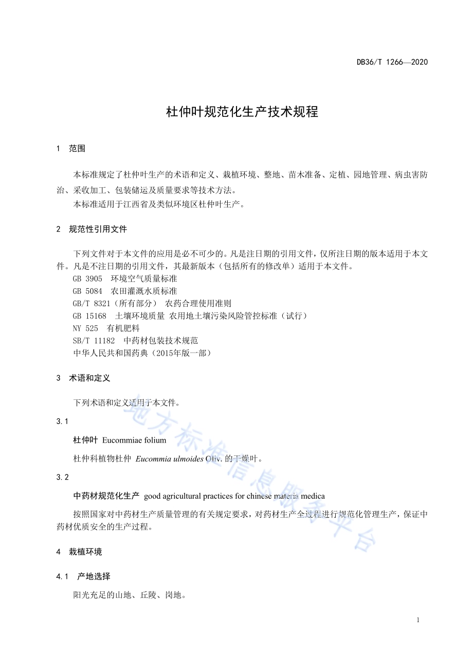 杜仲叶规范化生产技术规程DB36／T 1266-2020.pdf_第5页