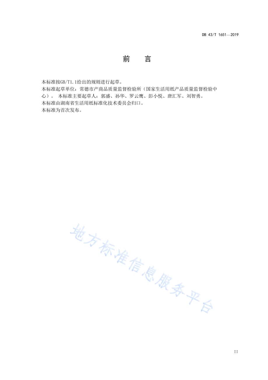 纸巾纸湿球形耐破度的测定DB43／T 1651-2019.pdf_第3页