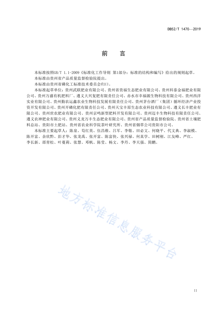 废弃有机物肥料化循环利用生产技术规程DB52／T 1470-2019.pdf_第5页