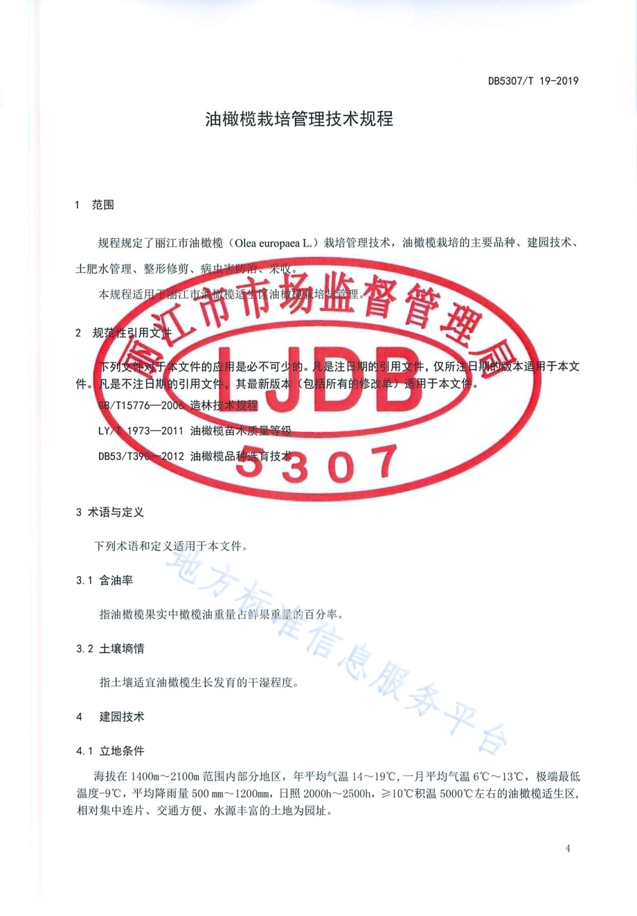 油橄榄栽培技术规程DB5307／T 19-2019.pdf_第4页