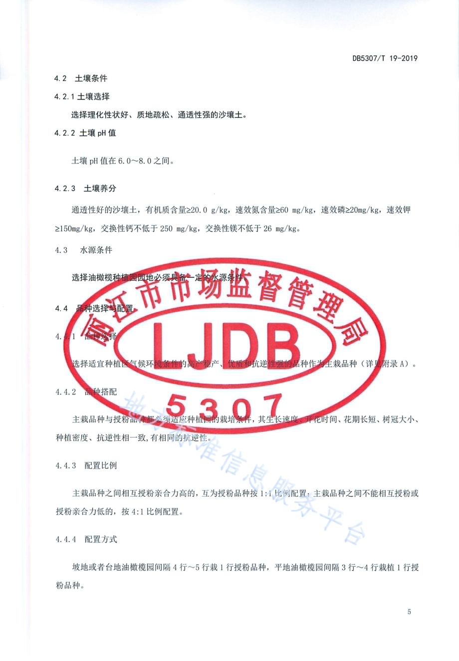 油橄榄栽培技术规程DB5307／T 19-2019.pdf_第5页