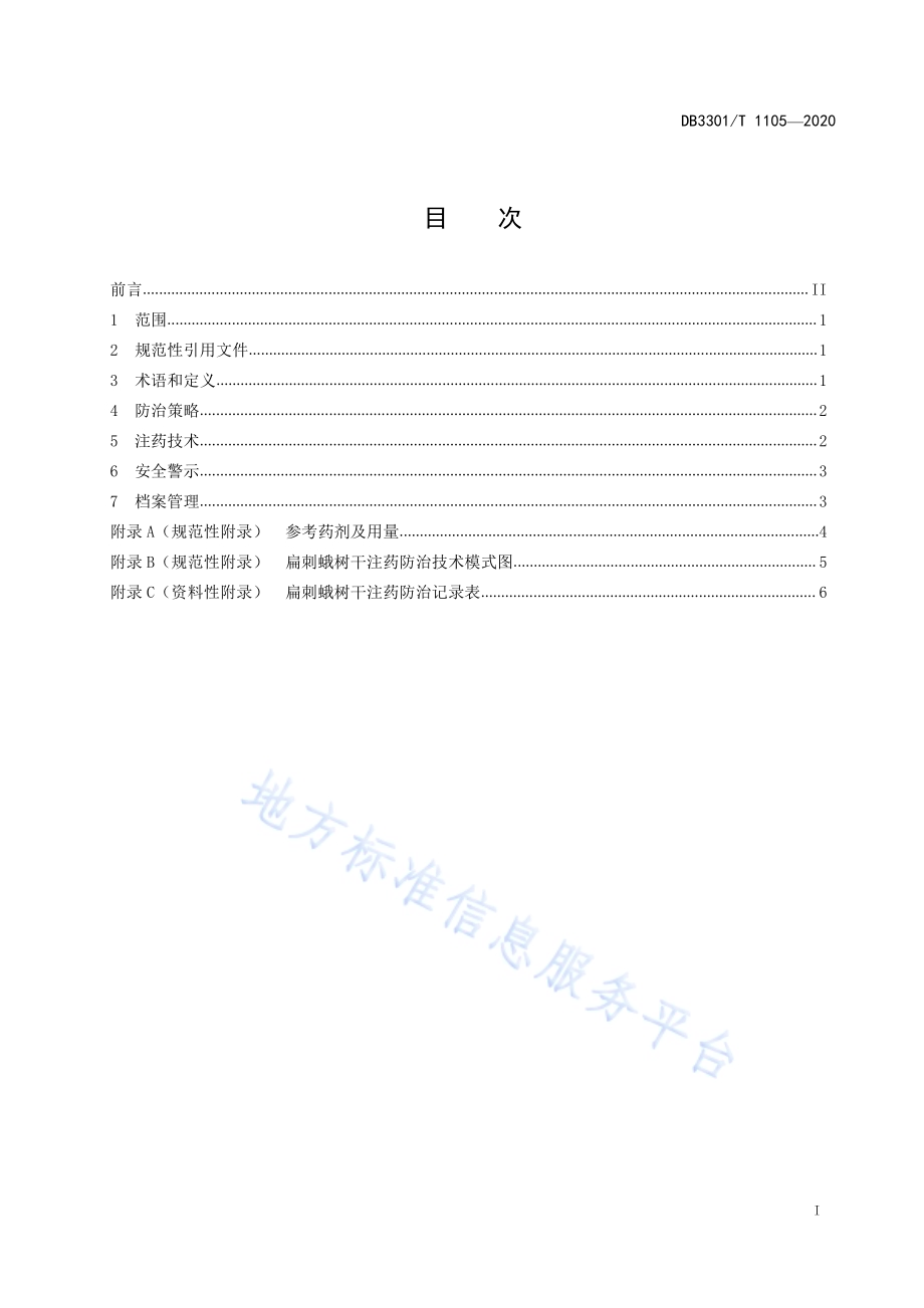 扁刺蛾树干注药防治技术规程DB3301／T 1105—2020.pdf_第2页