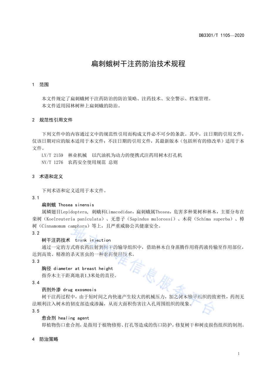 扁刺蛾树干注药防治技术规程DB3301／T 1105—2020.pdf_第4页