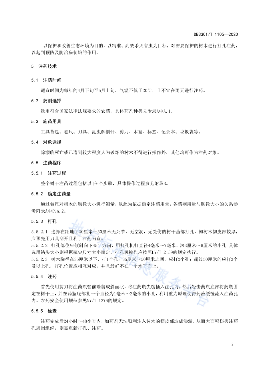 扁刺蛾树干注药防治技术规程DB3301／T 1105—2020.pdf_第5页