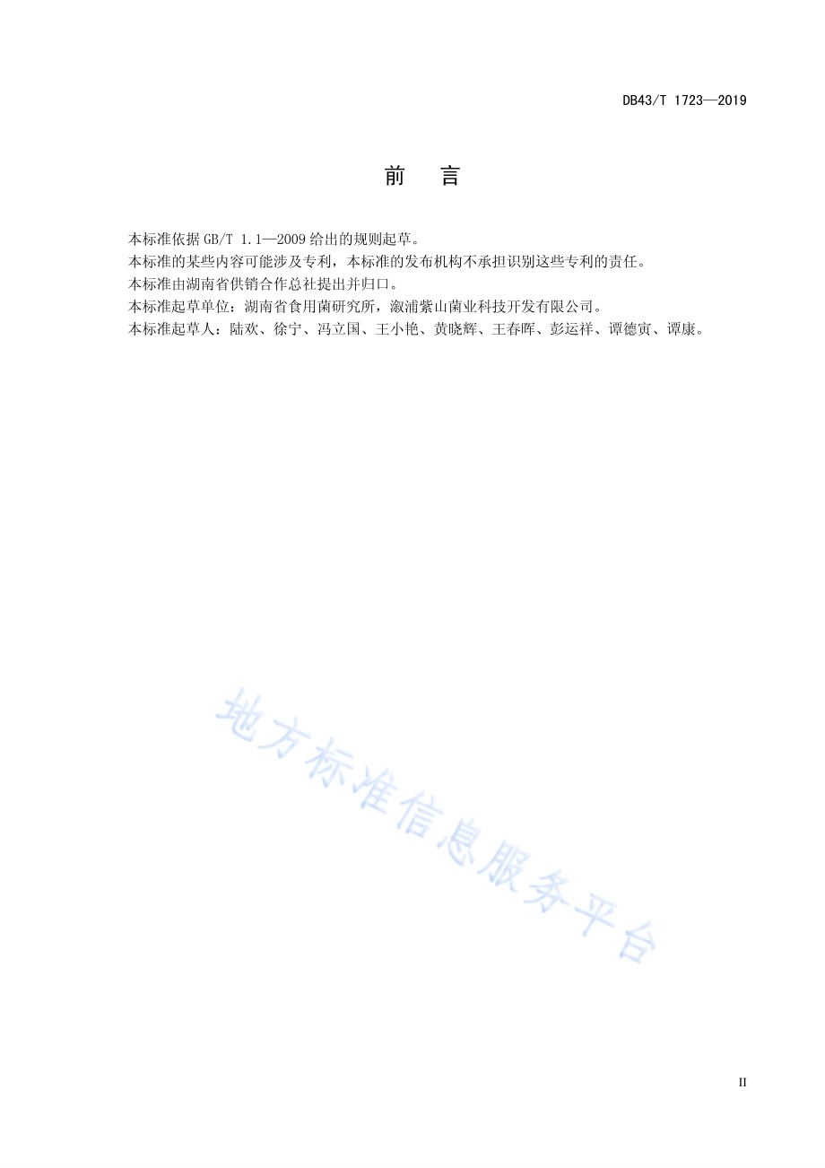 天麻栽培技术规程DB43／T 1723-2019.pdf_第5页