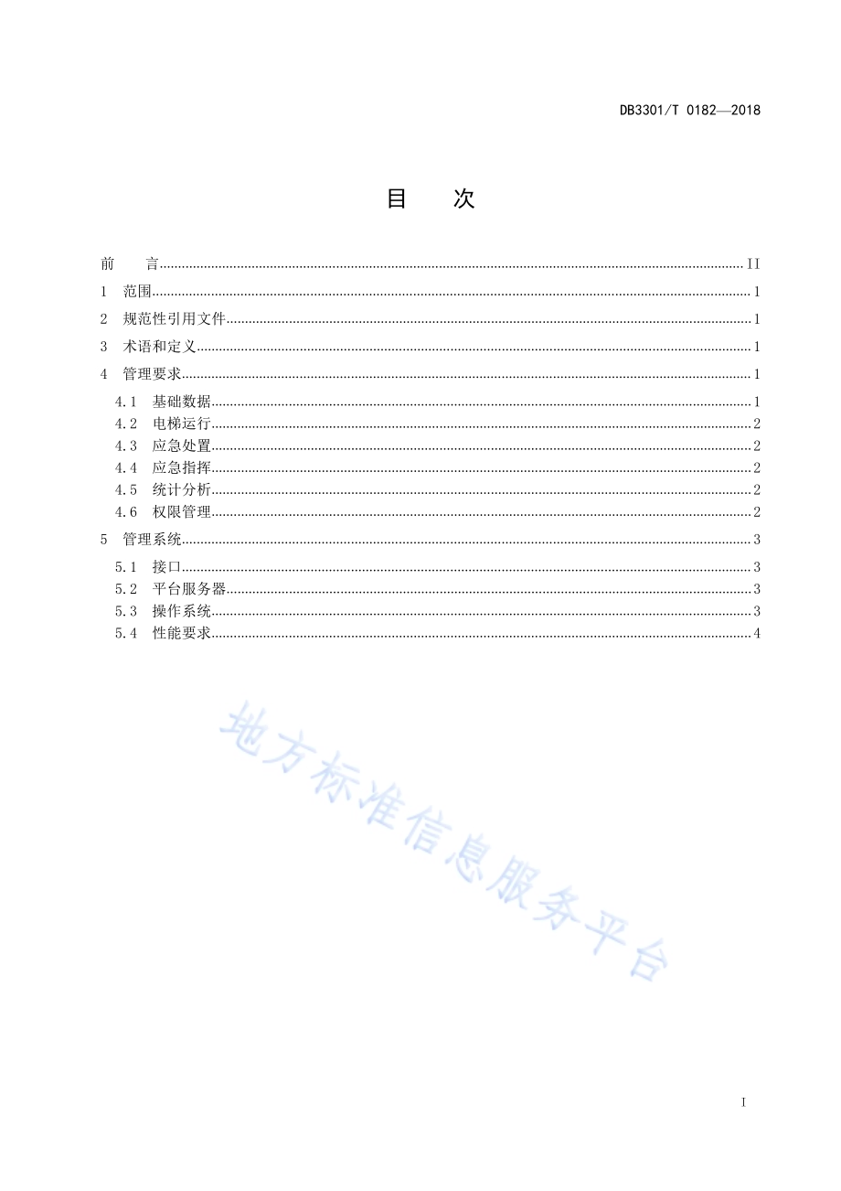 电梯安全物联网平台管理规范DB3301／T 0182-2018.pdf_第2页