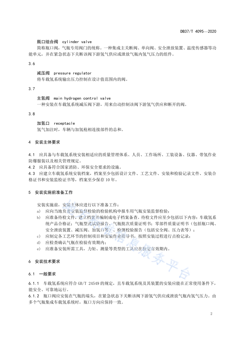 车载氢系统安装技术要求DB37／T 4095—2020.pdf_第5页