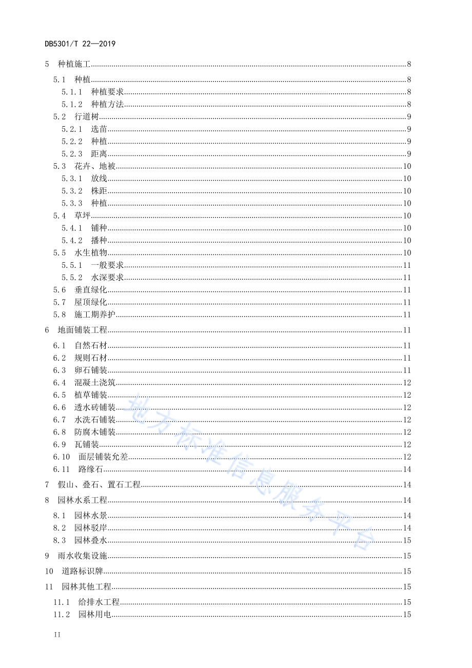 园林绿化工程施工规范DB5301／T 22-2019.pdf_第4页