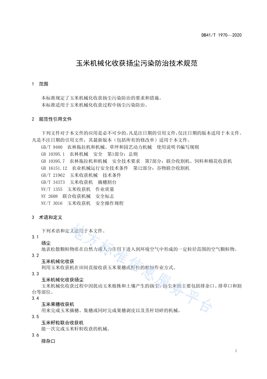 玉米机械化收获扬尘污染防治技术规范DB41／T 1970-2020.pdf_第5页