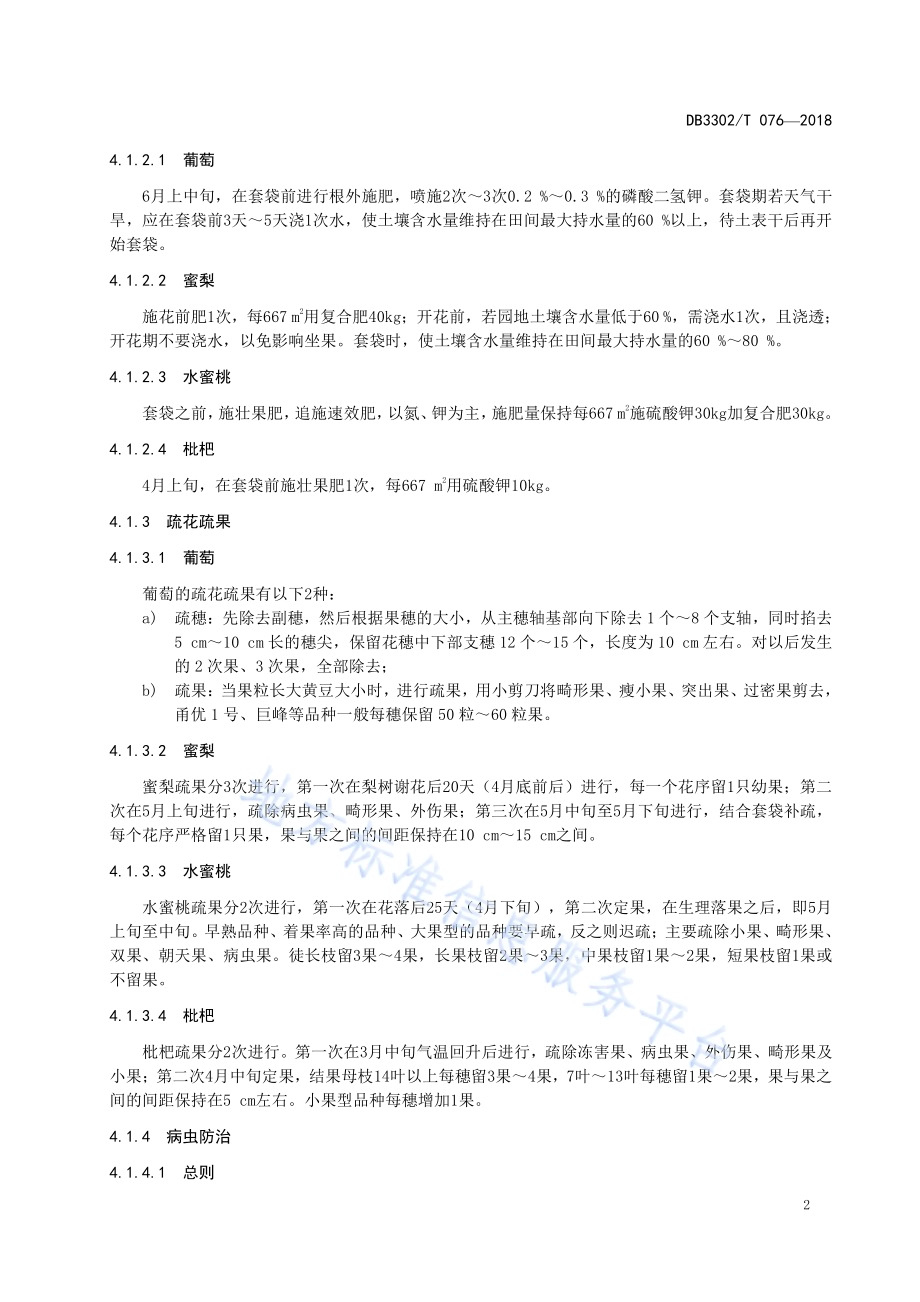 水果套袋技术规程DB3302／T 076-2018.pdf_第5页