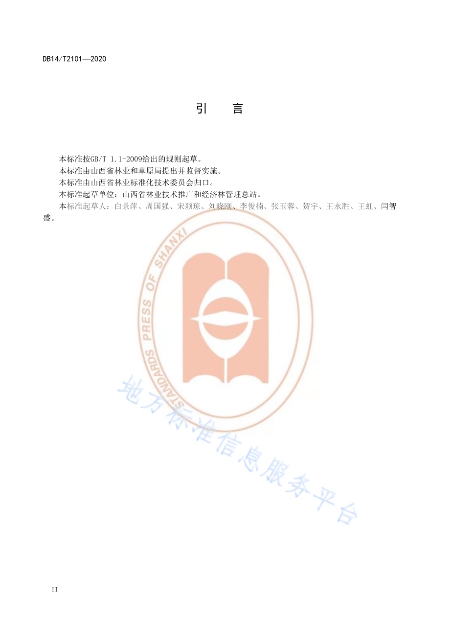 《花椒提质增效综合管理技术规程》DB14／T 2101-2020.pdf_第4页